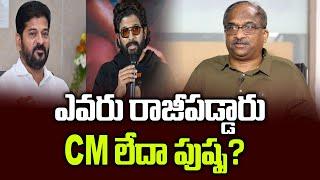 ఎవరు రాజీపడ్డారు- CM లేదా పుష్ప || Who compromised- CM or Pushpa ||