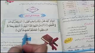 Grade 5 Islamiat and Picture description