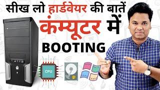  What Is Booting Process | Hard & Soft Booting | Computer Booting Process Computer User Must Know