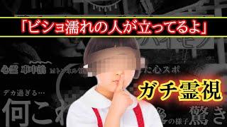 【幽霊と同居】霊視できる少女のガチ霊視◆心霊動画を解説してもらった【心霊スポット、ユーチューバー】心霊、YouTuber、事故物件、霊媒師、霊能者、幽霊、霊、心スポ、映像、動画、座敷わらし