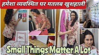 Homemaking Is Not Easy But These Habits Will Make It Simple For U|क्या सची घर हमेशा व्यवस्थित रहेगा?