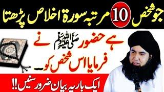 Rozana 10 Martaba Surah Ikhlas Parhne Se Kiya Milta Hai | Dr Hamed Shaafi | PAIGHAM