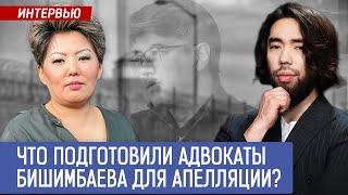 Суд над Бишимбаевым: часть 2. Адвокаты обвинённого в убийстве рассказали о новых заседаниях