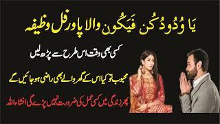 Ya Wadoodo Kun Faya Kun Best Powerful Wazifa For Love I Mohabbat Ka Wazifa