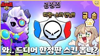 3시즌 넘게 못뽑은 한정판 스킨.. 이번엔 드래곤 벨 진짜 나온 느낌인데요?ㅋㅋㅋ [브롤스타즈]