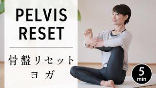 [5 minutes every day] Yoga for pelvic alignment and back pain relief.#592