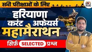 Haryana Gk JBT | HTET | New CET 2024 | Complete Haryana Current Gk Marathon Online Classes 2024 ||