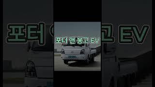 포터, 봉고 전기차 셀프 세차 왜? WHY?