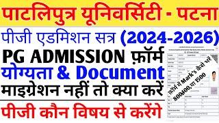ppu pg admission 2024 apply।ppu pg admission 2024 apply online।ppu pg 24-26 form kaise bhare।#ppu