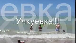 Отдых в Севастополе