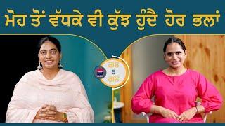 ਮੋਹ ਤੋਂ ਵੱਧਕੇ ਵੀ ਕੁੱਝ ਹੁੰਦੈ ਹੋਰ ਭਲਾਂ | Gal Te Gal l EP -210 l Manveer Kaur | Harsi l B Social