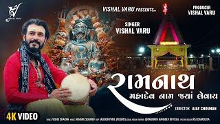 Ramnath Mahadev Name Jya levay ll Ramnath Mahadev name where to take ll Vishal Varu 2023 Ramnath Mahadev