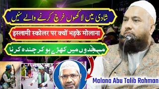 Musalman Bhikhari क्यों | Maulana Abu Talib Rahmani New Bayan Ranchi | Jamia Husainia Kadru