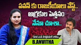 MP కోడలి నుండి YouTube వ్లాగర్ దాకా | Telugu Vlogger Anvitha Exclusive Interview | Aadhan Telugu