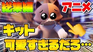 【フォートナイト】アニメ総集編#21【アニメ】【Fortnite】