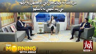 Morning With Awaz | Hin Waqt Karachi Main Pedal Ghuman B wado Maslo Aa | Saba Abro | Awaz Tv