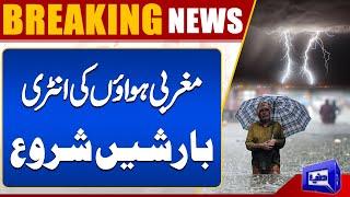 Pre-Monsoon Rain Start..!! Heavy Rain Prediction in Pakistan | Latest Weather Update | Dunya News