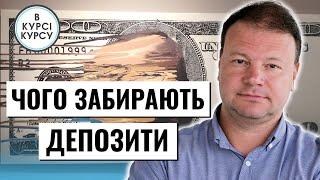 Українці забирають гроші з банків. Чому так відбувається і наскільки це критично?