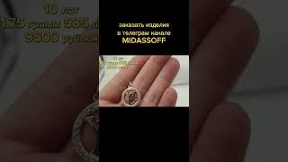 Золотые изделия под бренды 585 проба #versace #vancleef #gucci #cartier #tiffany #louisvuitton