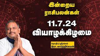 இன்றைய ராசிபலன் 11.7.24 | Horoscope | Today Rasi Palan | வியாழக்கிழமை | July - 11 | Rasi Palan