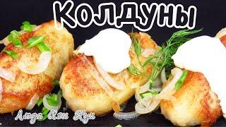 Ground Beef And Potato Recipe LudaEasyCook Блюдо из картофеля Колдуны Белорусские Кулинарные Каналы 