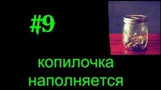 LP#ЛЕСНЫЕ ПРИКЛЮЧЕНИЯ #9 копилочка наполняется