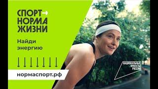 Спорт - норма жизни