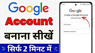 Google account kaise banaye | How to create Google account