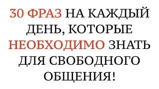 НЕМЕЦКИЙ ЯЗЫК. РАЗГОВОРНЫЕ СЛОВА И ФРАЗЫ ДЛЯ ОБЩЕНИЯ. На слух - A1, A2, B1, B2, C1, C2.