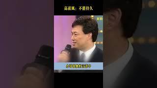 小哥直言：每個男人都害怕「不持久」#费玉清