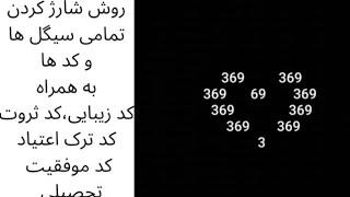 (ویدیو شارژ آموزش )به همراه آموزش کد:زیبایی صورت و اندام،ترک اعتیاد،لاغری شکم و ..