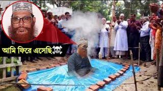 মৃত্যুর পর আবার জীবিত?? কবরস্থানে ঘটা এমন ৫টি অলৌকিক ঘটনা যা আপনাকে অবাক করবে