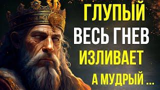 Царь Соломон: Мудрость, Проверенная Временем! Великие Цитаты!