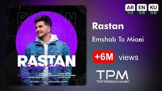 Rastan - Emshab To Miaei - آهنگ امشب تو میایی از رستان