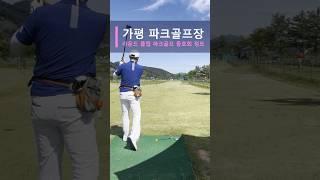 파크골프 잘치기 위한 자세! #파크골프
