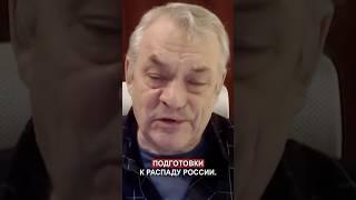 РАСПАД РОССИИ уже СКОРО — ЯКОВЕНКО #shorts