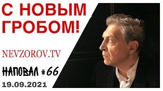 Выборы/ умное голосование/ интеллигенция/ Единая Россия/ ЛДПР/ КПРФ/паспорт Шойгу/ любовница Лаврова