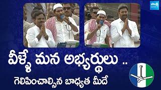 CM YS Jagan Introducing Kadapa MP & MLA Candidates | Amzad Basha | YS Avinash Reddy @SakshiTVLIVE