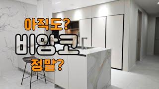 ️"비앙코, 유행 지난 거 아냐?"라고 생각하실 수도 있지만 절대 아닙니다!｜11년차 디자이너가 보여주는 비앙코 주방 인테리어｜대치래미안팰리스 인테리어