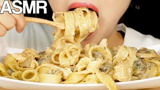 ASMR Creamy Mushroom Pasta Eating Sounds Mukbang 크림버섯파스타 먹방