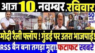 Maharashtra Election 2024 : मोदी की रैली फ्लॉप,भड़का भाजपाई ! , modi, congress news, Rahul Gandhi