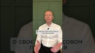 Деньги любят тишину. О чем не стоит говорить публично