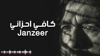 راب حزين - كافي احزاني - Janzeer