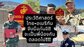 #จ่าโอ ประวัติศาสตร์ ไทย-อเมริกันจับมือกัน!!! จะเป็นพี่น้องกันตลอดไป!!!