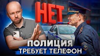 Знай эти уловки полиции и ты не лишишься телефона!