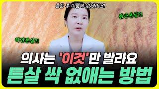 튼살 아직 안 늦었어요!!! 여성 탈모 해결 가능합니다 출산 후 피부 변화, 닥터영의 찐 경험 & 시술 후기 공개