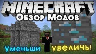 Обзор модов #149 [Уменьши или увеличь постройки! Супер Мод! / Miniature Mod]