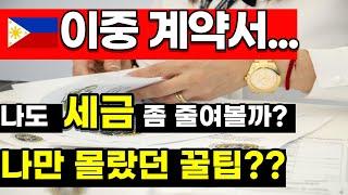 필리핀 부동산 이중계약서 세금 납부 / ZONAL VALUE 확인 법