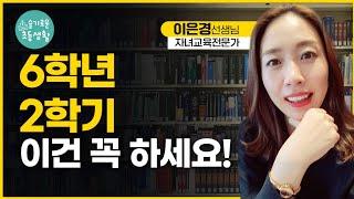 예비중등 필수공부 3가지, 알고 준비하세요 / 내신, 수행, 수능준비 시작합니다.