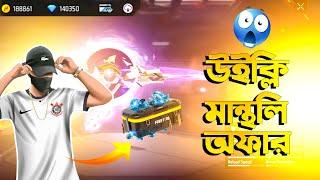 বাংলাদেশের সবচেয়ে কম দামে ডায়মন্ড কিনুন FREE FIRE DIAMOND TOP UP BKASH NAGAD FF DIAMOND TOP UP BD